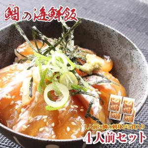 鯛の海鮮飯 60g×5袋 海鮮セット 海鮮丼 鯛めし 茶漬け 鯛 タイ 切り身 刺身 ごはん gd41