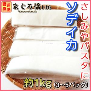 イカ 約1kg ソデイカ お刺身 国産 業務用 タルイカ 赤イカ