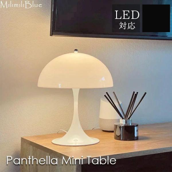 テーブルライト Panthella Mini（パンテラ ミニ）バーナー?パントン リプロダクト テー...