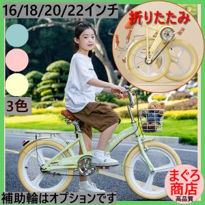 折りたたみ式子供用自転車 14インチ16インチ18インチ20インチ22インチ補助輪4歳5歳6歳7歳8歳9歳10歳12歳男の子女の子幼児小学生誕生日き軽量 おしゃれ かわいい