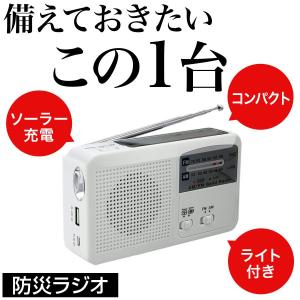 防災ラジオ 手回し 多機能 スマホ充電 ソーラー 手回し充電 小型 おしゃれ FM/AM/対応｜まぐろ商店