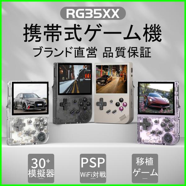 レトロゲーム機 RG35XX Linux&amp;Androidシステム ホールジョイスティック エミュレー...