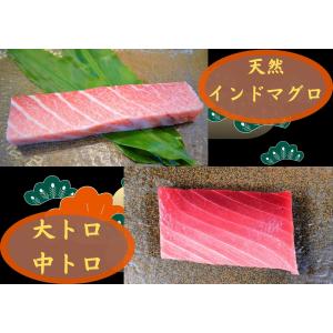 極上天然インドマグロ刺身 大トロ 3枚 真空パック たっぷり65g入り