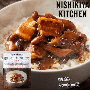 にしきや 台湾風かけごはんの素 ルーロー飯 130g にしき食品 【ポスト投函便】