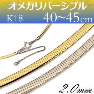 【受注入荷】K18 YG/WG オメガ ネックレスチェーン イエローゴールド＆ホワイトゴールド 鏡面 リバーシブル コンビカラー 太さ2mm長さ40-45cm｜mahalohana