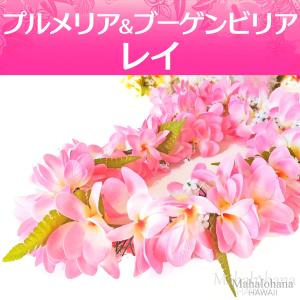 フラ レイ プルメリア ブーゲンビリア ( 桜 ピンク ) ハワイアン 110cm｜mahalohana