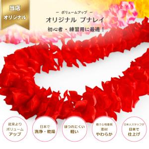 フラダンス プナ レイ プルメリア レッド 赤...の詳細画像1