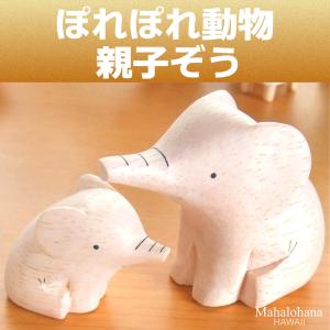 幸せを運ぶピンクのゾウさん 置物 象 ピンク ゾウ 木彫り 幸運 縁起物
