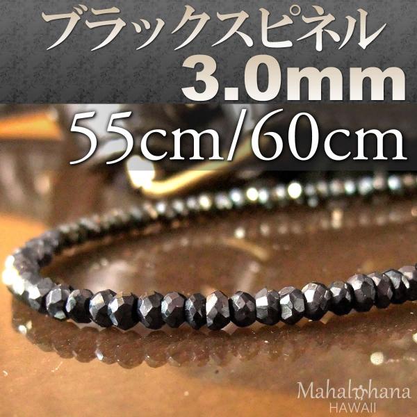 高級 ブラックスピネル ロング ネックレス ダイヤカット 太さ3mm 長さ55cm/60cm メンズ...