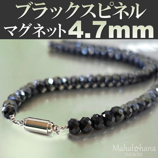 便利マグネット留め具 中玉 ブラックスピネル ネックレス ダイヤカット 太さ4.7mm 長さ42cm...