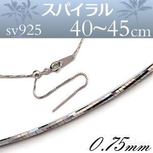 オメガ ネックレスチェーン スパイラル チョーカー太さ0.75mm 長さ40〜45cm シルバー925 ロジウムメッキ 地金｜mahalohana