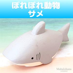 ぽれぽれ動物 サメ さめ 鮫 インテリア 置物 木彫り 木製 T-Lab. ティーラボ