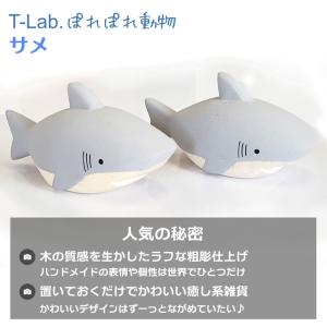 ぽれぽれ動物 サメ さめ 鮫 インテリア 置物...の詳細画像4