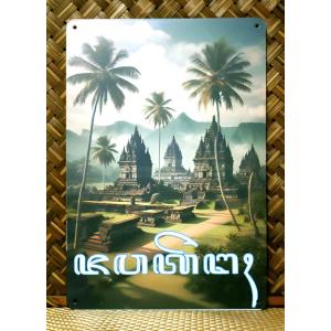 ブリキ看板 インドネシア ジャワ島の風景と文字 20cm*30cm ヒンドゥー寺院遺跡 ヒンズー 輸...