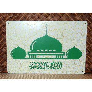 ブリキ看板 イスラム教 緑のモスクとアラビア語 20cm*30cm アジアン雑貨 エスニック 中東 ...