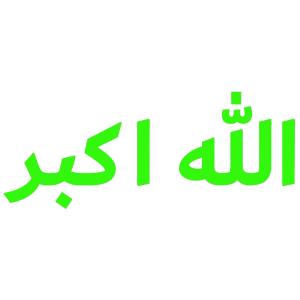 【送料無料】イスラム教アラビア語ステッカー アッラー アクバル カッティング 切文字 緑文字 ムスリム ISLAM｜mahanadi