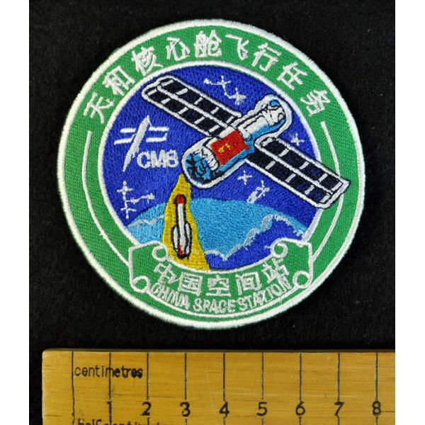 中国 宇宙船ワッペン 天和 天宮号宇宙ステーション 裏面ベルクロ レア WAP211019-4