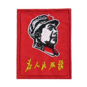 毛沢東の刺繍ワッペン 長方形 人民に奉仕する 中国共産党 人民解放軍 アイロン貼付可 WAP22623｜mahanadi