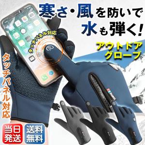 【先行販売セール】 手袋 防寒 防風 撥水 グローブ 裏起毛 裏フリース スマホ手袋 スマートウォッチ対応 タッチパネル メンズ レディース アウトドア用品