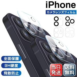 【夏セール12%OFF開催中】 iPhone 12 mini/12/12 Pro/12 Pro Max/11/11 Pro/11 Pro Max カメラレンズ レンズカバー クリア 全面保護 防気泡 防汚コート