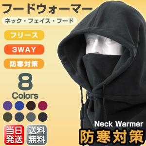 ネックウォーマー 裏起毛 フードウォーマー スヌード