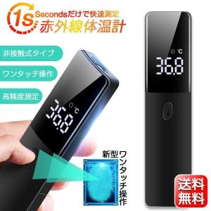 【夏セール12%OFF開催中】 体温計 非接触型 日本語説明書付き ワンタッチ操作 電子 温度計 おでこ 飲食店 学校 オフィス 感染予防