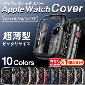 【夏セール12%OFF開催中】 AppleWatch アップルウォッチ カバーケース SE Series6/5/4/3/2 今なら 1点おまけ！ カバー TPU素材 全面保護 耐衝撃