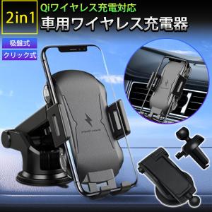 スマホホルダー ワイヤレス充電 吸盤 自動ロック Qi 車載充電器