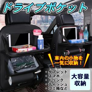 ドライブポケット ポケット 収納 車 カー用品 小物入れ 後部座席 ドリンクホルダー ポケットドリンク