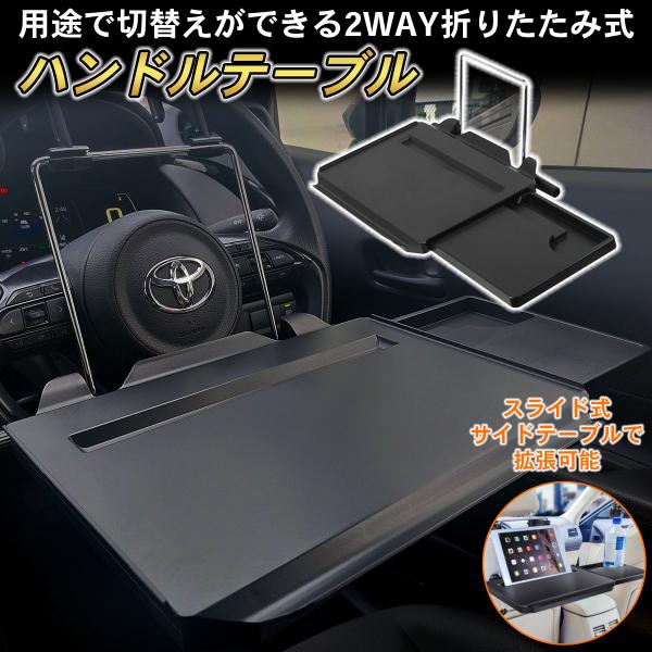 テーブル 食事 車用 ハンドル トレイ 車載テーブル 運転席 カー用品 トラック 角度調整 後部座席