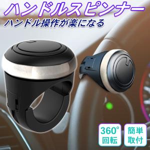 ハンドルスピンナー 車 自動車ハンドル トラック ベアリング