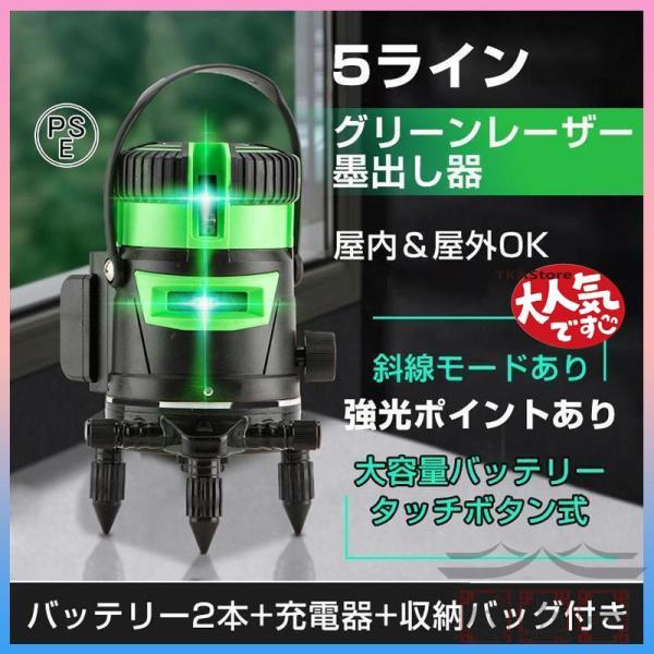 墨出し器 5ライン レーザー墨出し器 水平器 グリーンレーザー バッテリー2本付き 水平 垂直 コン...