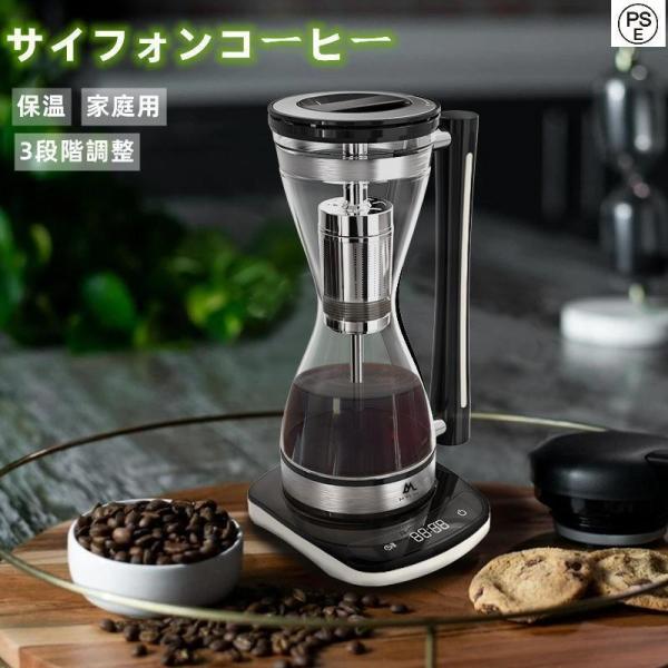 コーヒーメーカー サイフォンコーヒー サイフォンコーヒーメーカー サイホン式コーヒーメーカー コーヒ...