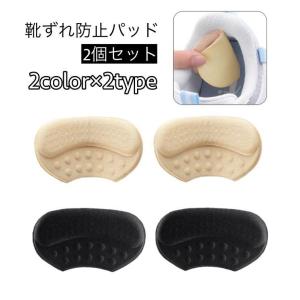 靴ずれ防止パッド 2個セット かかとパッド かかとクッション