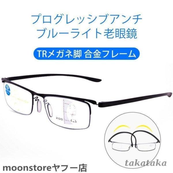 老眼鏡 おしゃれ プログレッシブアンチブルーライト老眼鏡 度数チェック表 輕量 敬老の日 プレゼント...