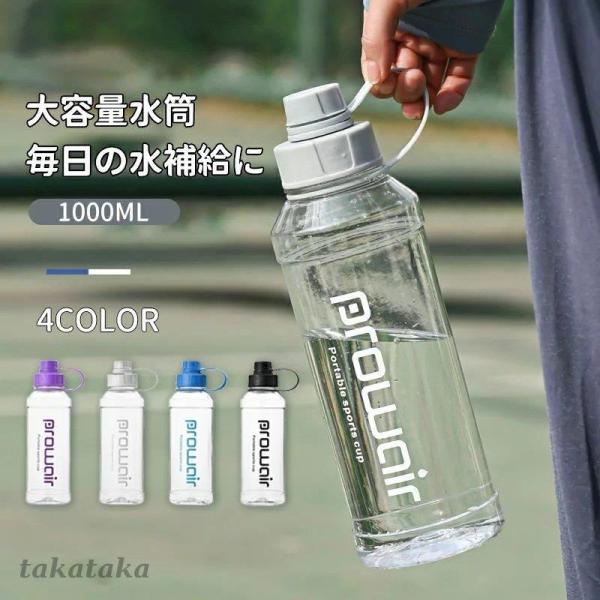 スポーツボトル 水筒 1000ml 水分補給 クリアボトル ウォーターボトル 容量目盛り 水筒 大容...