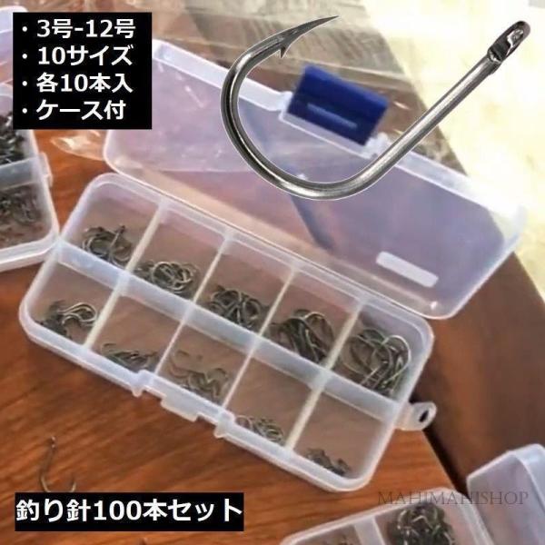 釣り針 フック 100本セット 3号 4号 5号 6号 7号 8号 9号 10号 11号 12号 伊...