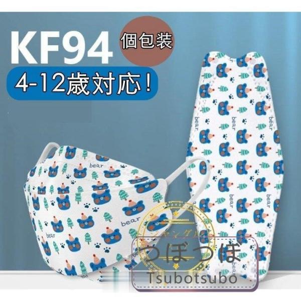 KF94マスク マスク 個包装 30枚 不織布マスク 使い捨て 立体構造 子ども 息しやすい 4-1...