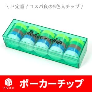 ポーカーチップ大　直径32mm　麻雀用