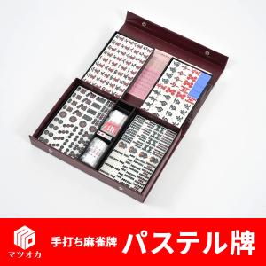 家庭用国産高級麻雀牌 パステル牌の詳細画像3