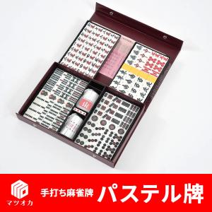 家庭用国産高級麻雀牌 パステル牌の詳細画像4