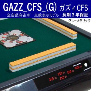 全自動麻雀卓GAZZ製造元 まーじゃんSHOP 全自動麻雀卓GAZZ製造元 まーじゃんSHOP