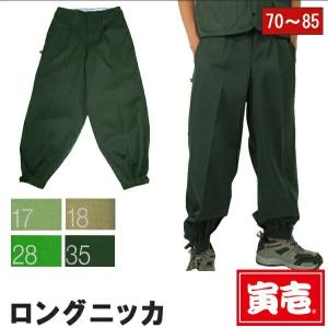 寅壱 寅一 2530シリーズ ロングニッカ  2530-414 グリーン 若草 緑系 W70cm W73cm W76cm W79cm W82cm W85cm 作業服 作業着