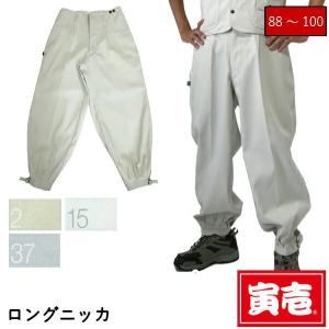 寅壱 寅一 2530シリーズ 大きいサイズ  ロングニッカ   2530-414 シロ パール シルバー 白色系 W88cm W91cm W95cm W100cm 作業服 作業着