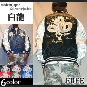 スカジャン hoshihime 星姫 和柄 手振り ミシン 日本製 総刺繍 中綿