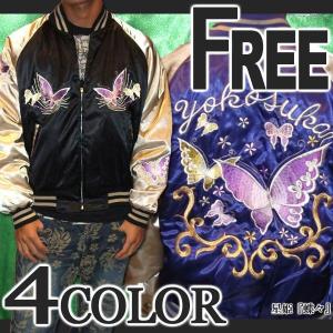 スカジャン hoshihime 星姫 日本製 総刺繍 中綿入り 和柄 スカジャン