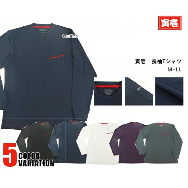 寅壱 寅一 トップス 長袖Tシャツ  5960-617  13 クロ 14 濃コン 15 シロ 19...