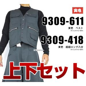 寅壱 作業着 作業服 寅一 ライダース×超超ロング 上下セット