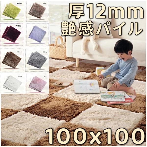 ラグ 100×100 正方形 ジョイントラグ ジョイントマット ふわふわ 低反発 100 厚手 ジョ...