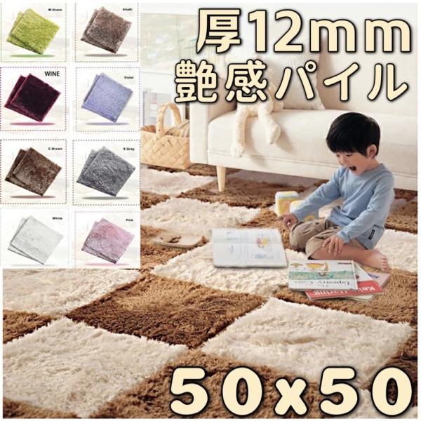 ラグ 50×50 正方形 ジョイントラグ ジョイントマット ふわふわ 低反発 50cm 厚手 ジョイ...